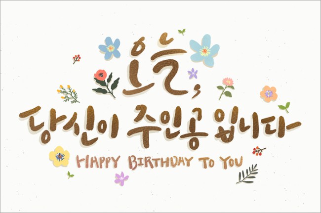 lời bài hát chúc mừng sinh nhật Tiếng Hàn